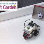 ロボティクスコース　サッカーシュート