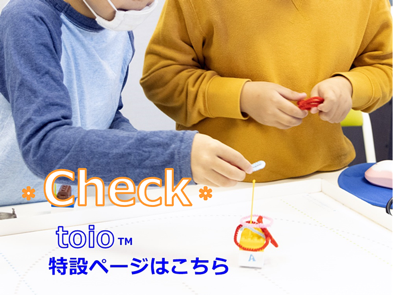 プログラミング教室　toioプログラミングページ