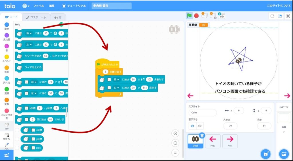 プログラミング教室　toio&Scratch