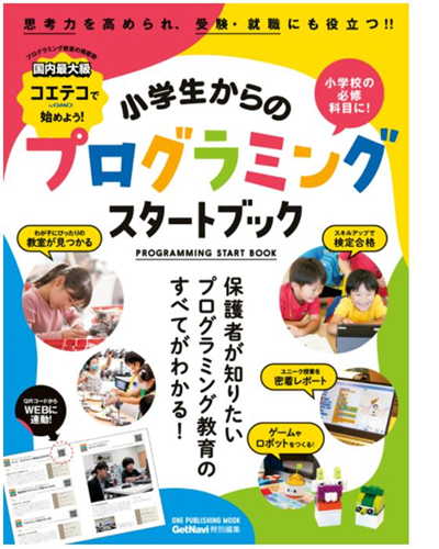 子ども・子供 プログラミング教育 南大阪 泉佐野 パソコン教室