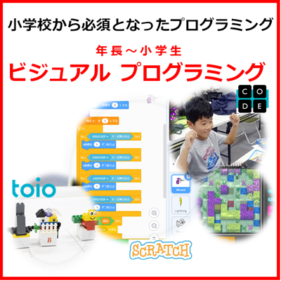  子どもプログラミング教育 ロボット ロボティクス | 南大阪 プログラミング教室